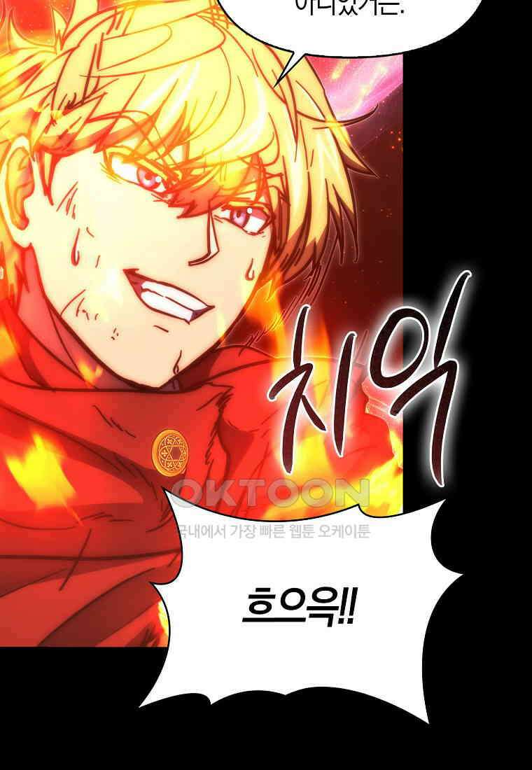9클래스 소드 마스터 : 검의 구도자 68화 16