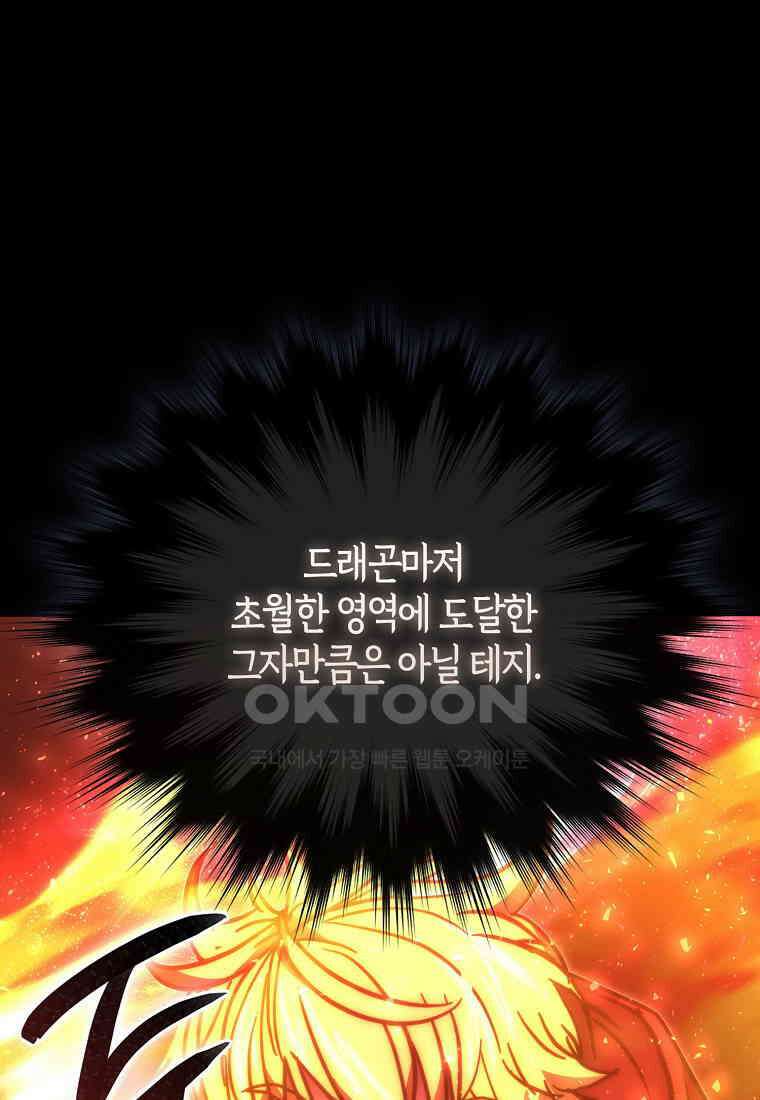 9클래스 소드 마스터 : 검의 구도자 68화 17