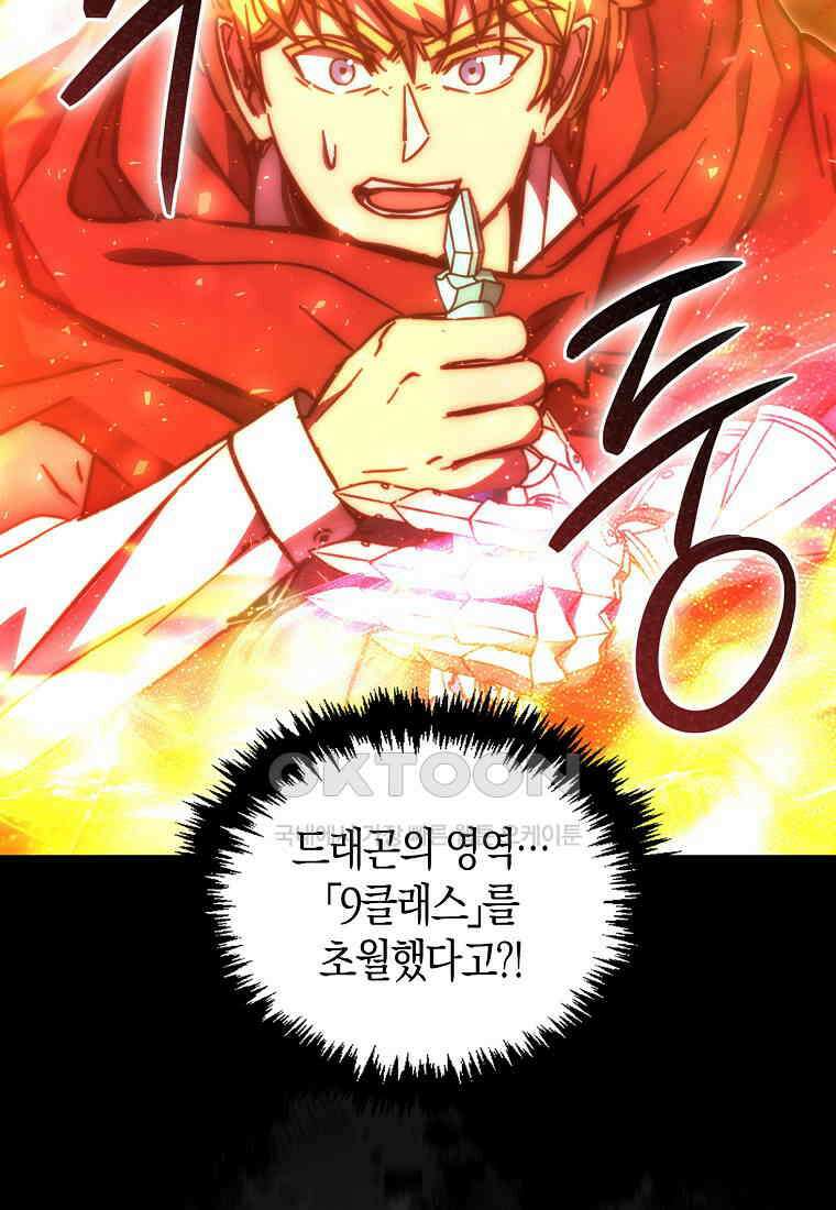 9클래스 소드 마스터 : 검의 구도자 68화 18