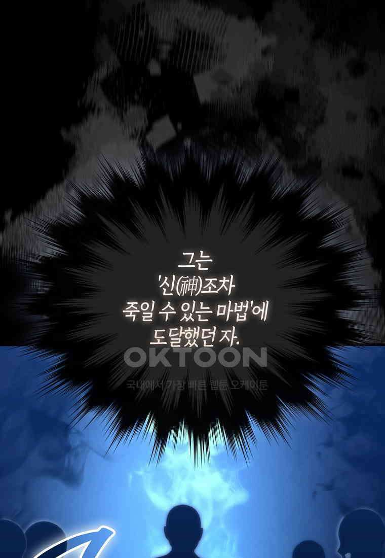 9클래스 소드 마스터 : 검의 구도자 68화 19