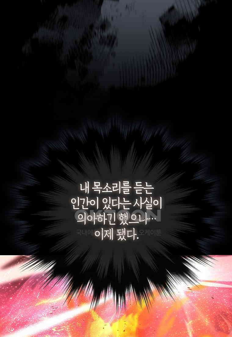 9클래스 소드 마스터 : 검의 구도자 68화 21