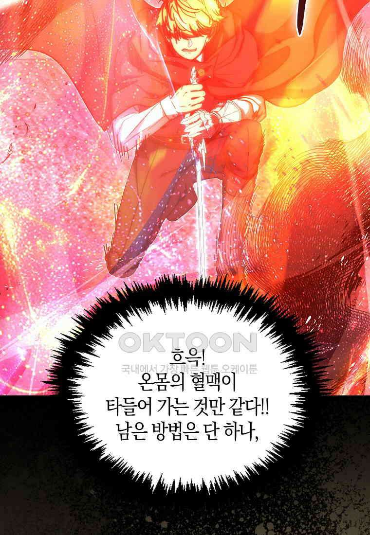 9클래스 소드 마스터 : 검의 구도자 68화 24