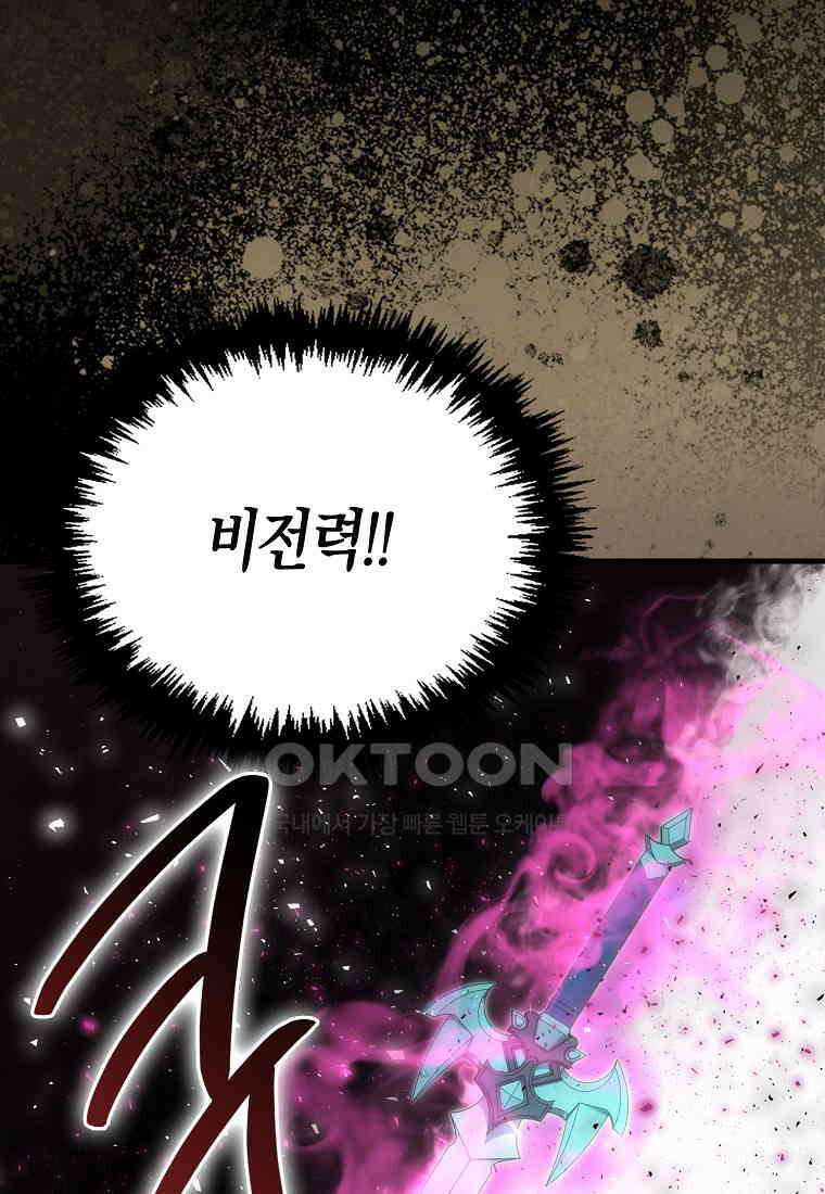 9클래스 소드 마스터 : 검의 구도자 68화 25