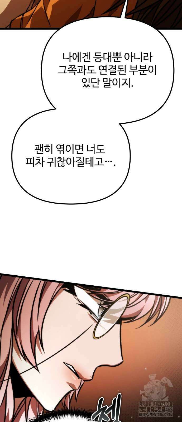 환생좌 50화 3