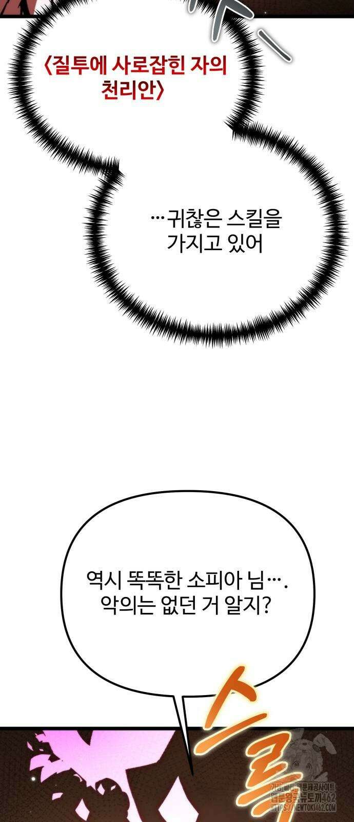 환생좌 50화 4