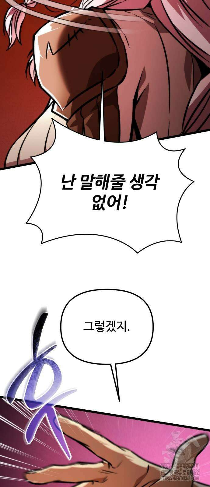 환생좌 50화 9
