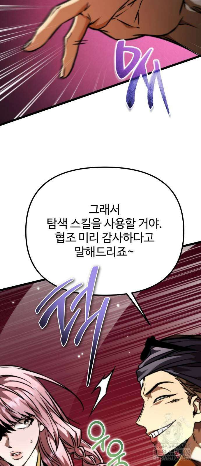 환생좌 50화 10