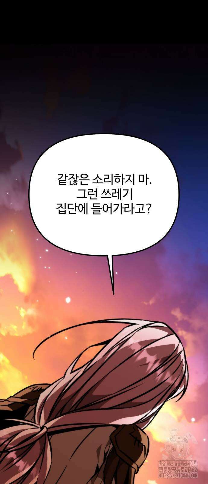 환생좌 50화 20