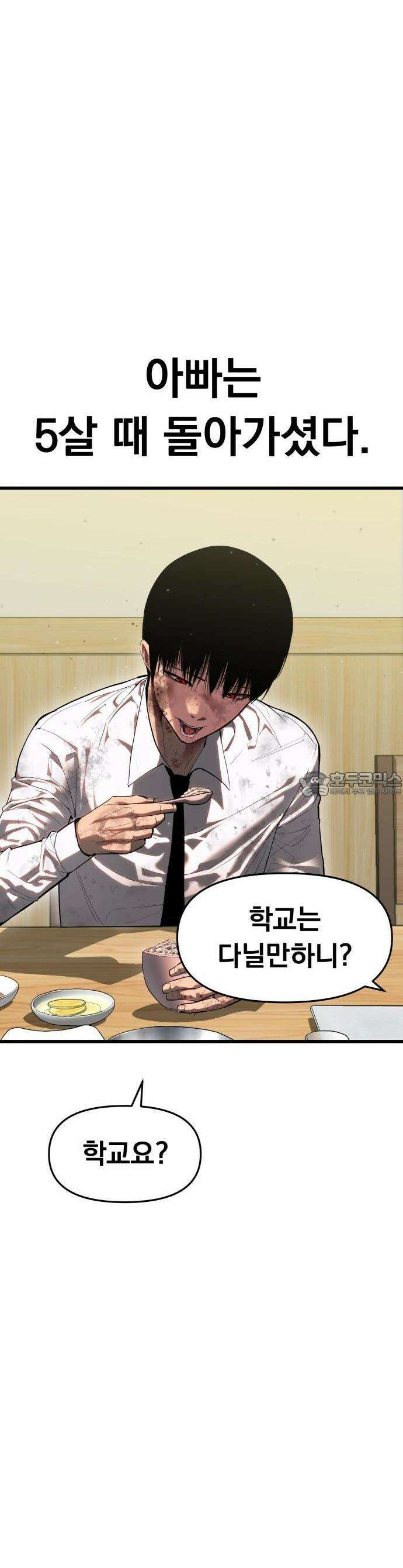본즈 1화 17