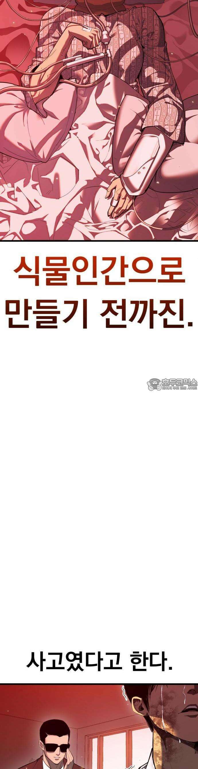 본즈 1화 23