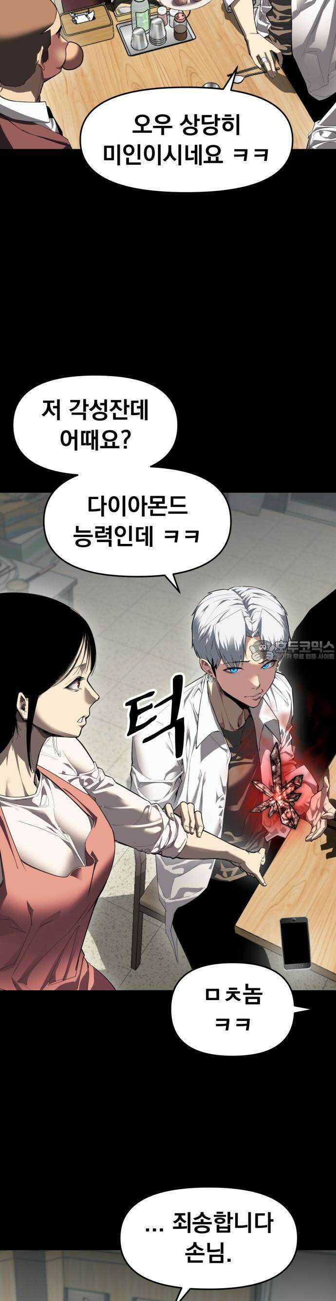 본즈 1화 25
