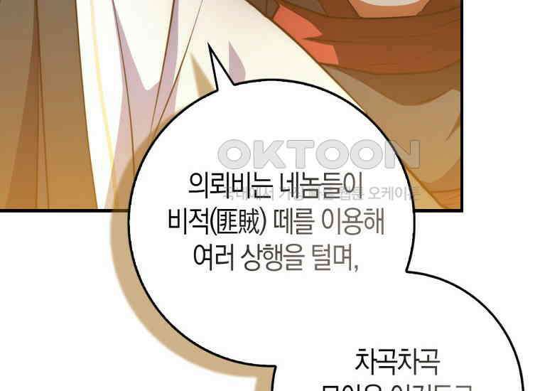 검신광룡 5화 29