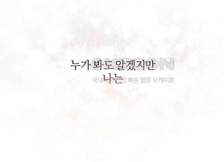 집착은 사양합니다 프롤로그 13