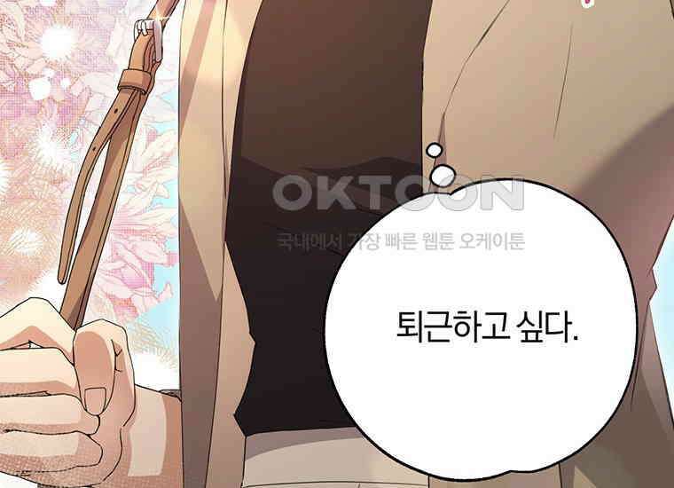 집착은 사양합니다 프롤로그 19