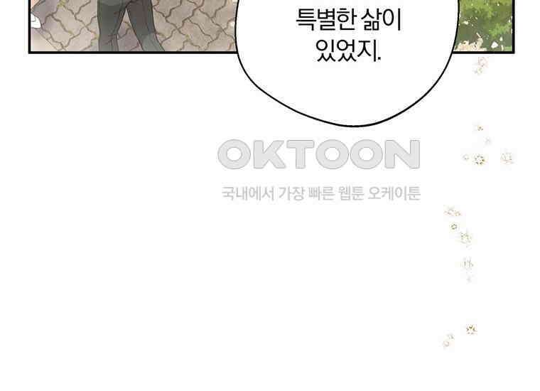 집착은 사양합니다 프롤로그 24