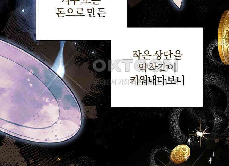집착은 사양합니다 프롤로그 34