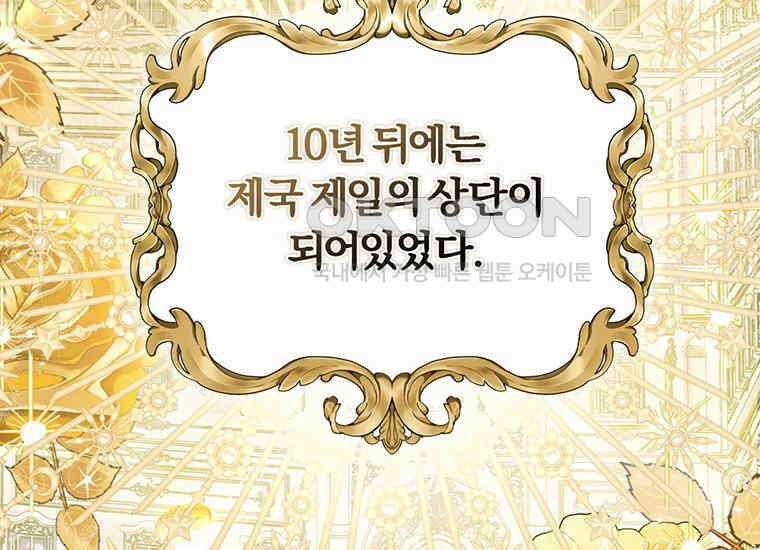 집착은 사양합니다 프롤로그 38