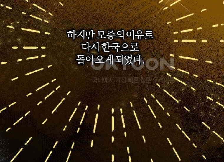 집착은 사양합니다 프롤로그 44
