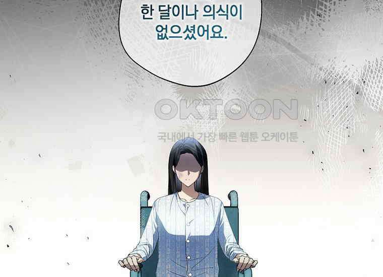 집착은 사양합니다 프롤로그 46
