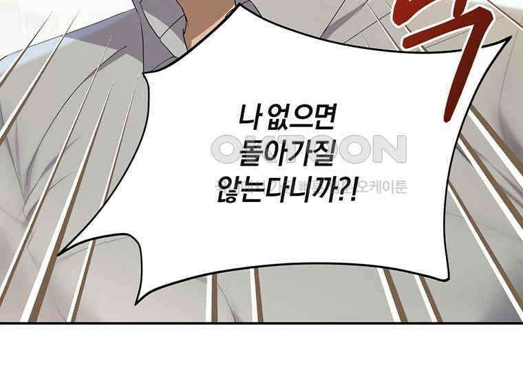 집착은 사양합니다 프롤로그 54