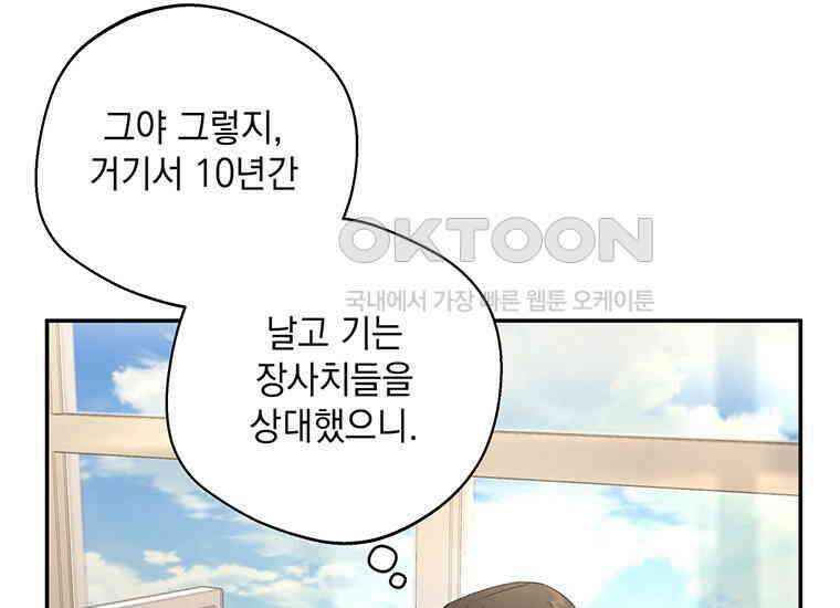 집착은 사양합니다 프롤로그 73