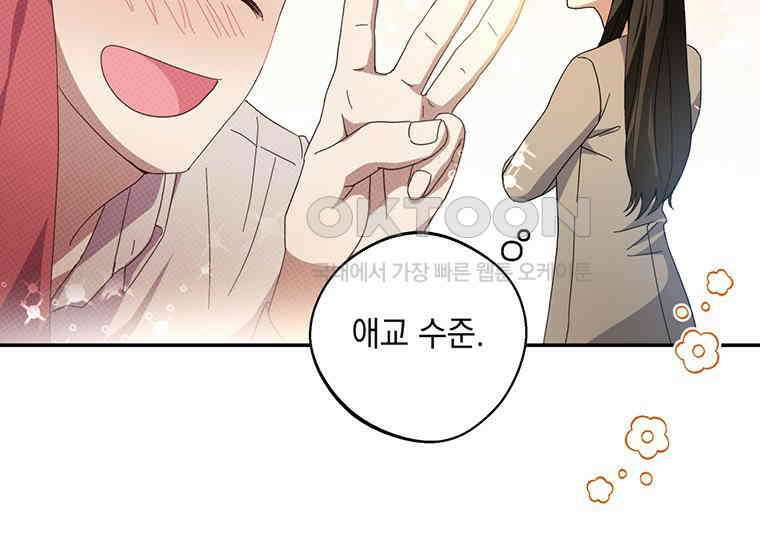 집착은 사양합니다 프롤로그 81