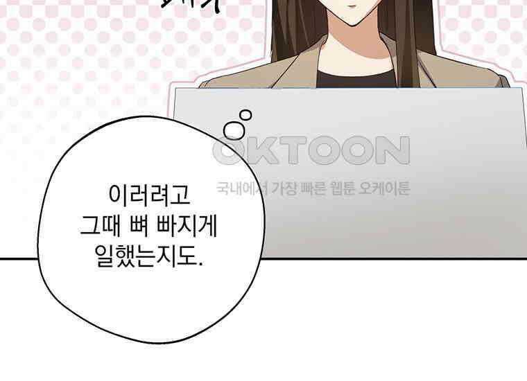 집착은 사양합니다 프롤로그 83