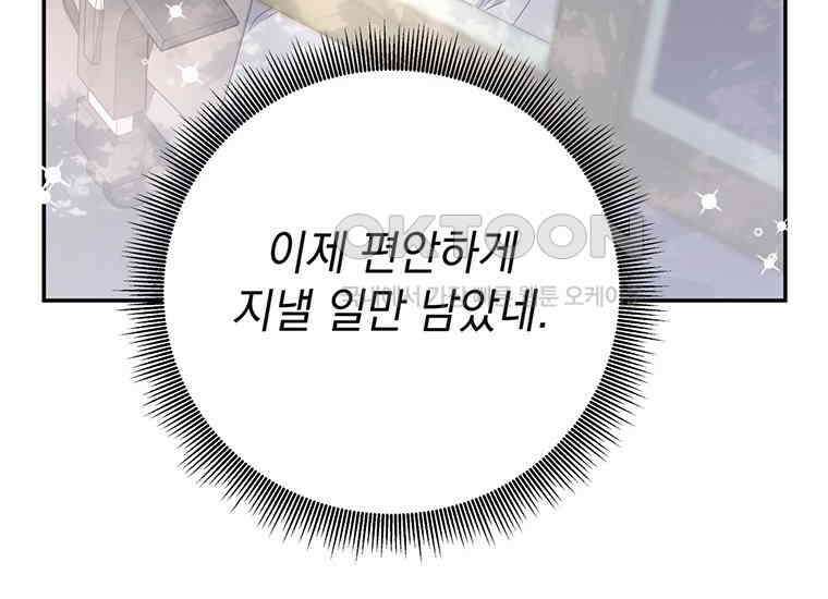 집착은 사양합니다 프롤로그 87