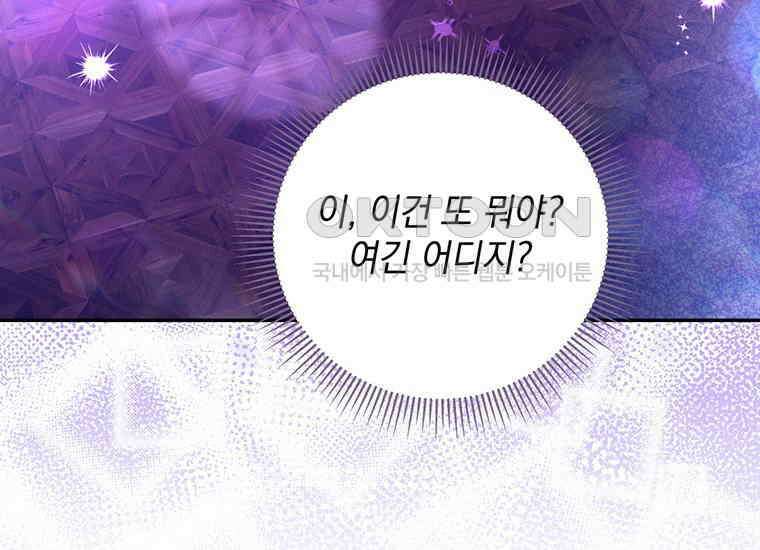 집착은 사양합니다 프롤로그 137