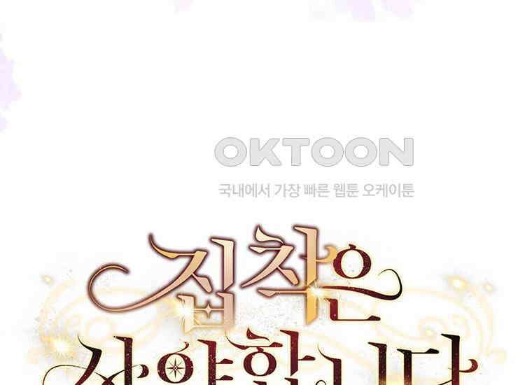 집착은 사양합니다 프롤로그 160