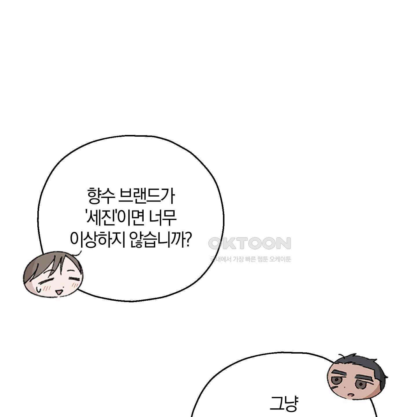 그 기억의 끝에 49화 1