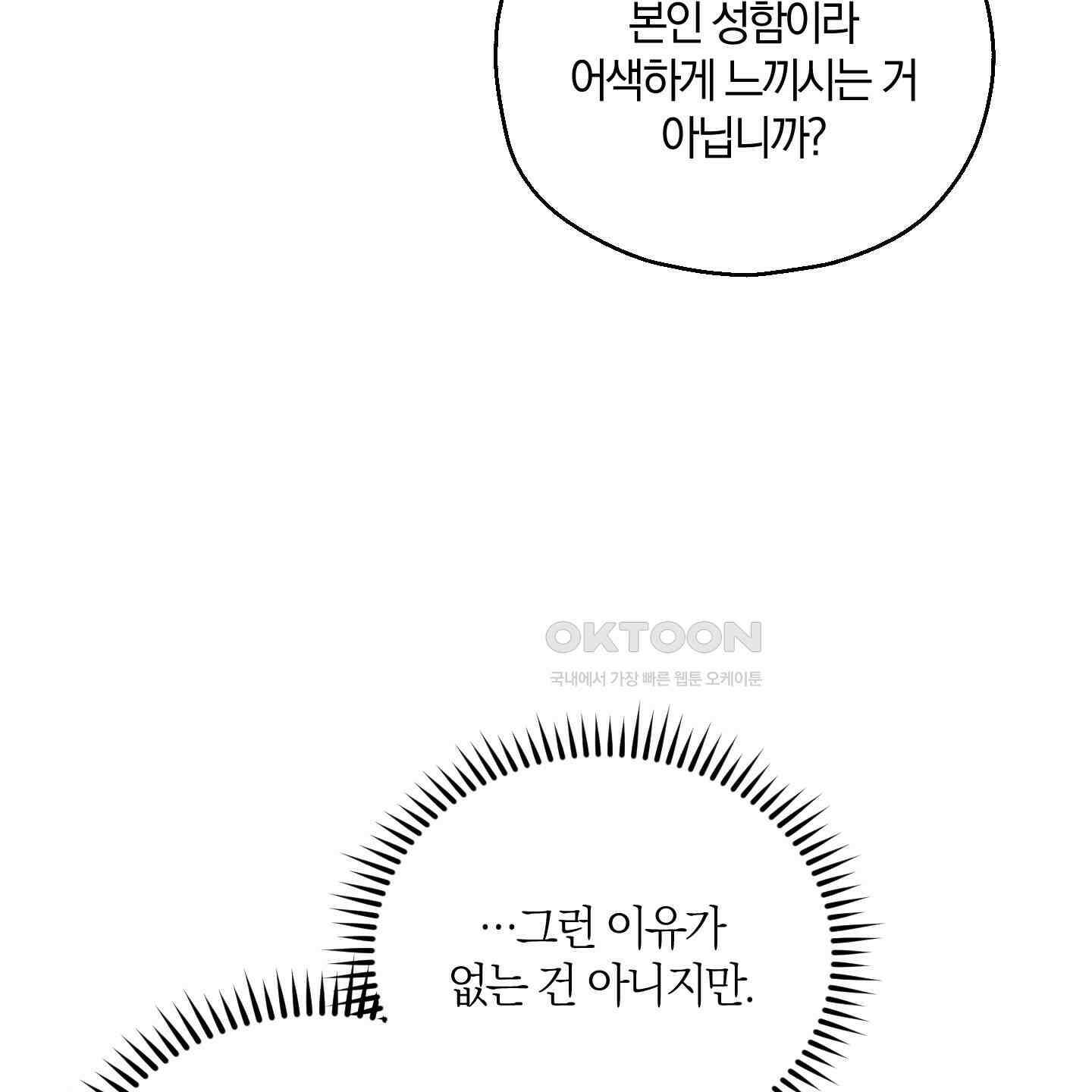 그 기억의 끝에 49화 2