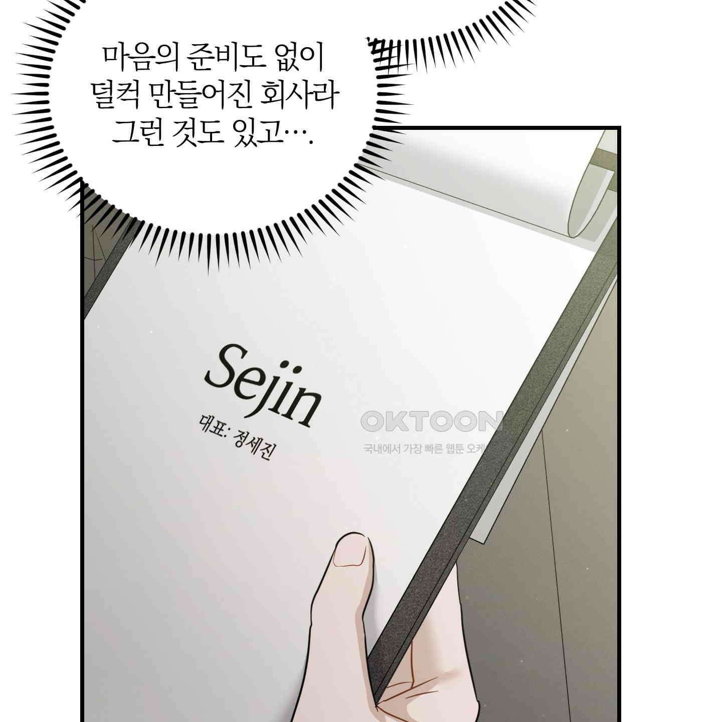 그 기억의 끝에 49화 3