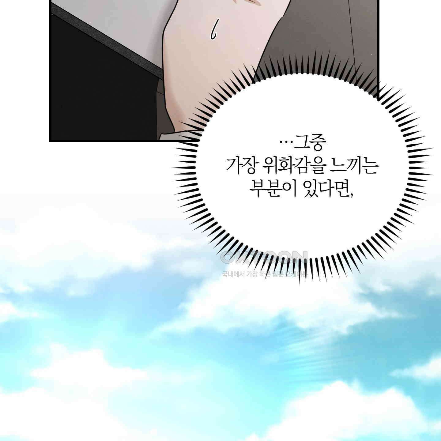 그 기억의 끝에 49화 4