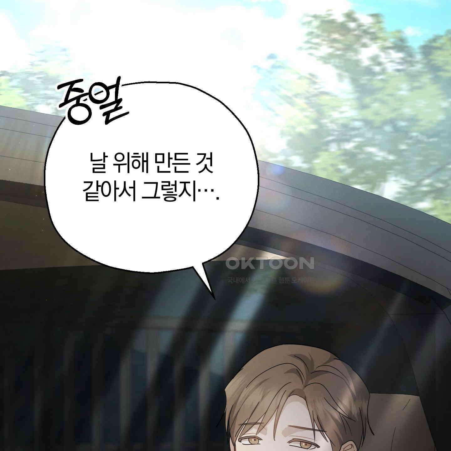 그 기억의 끝에 49화 5