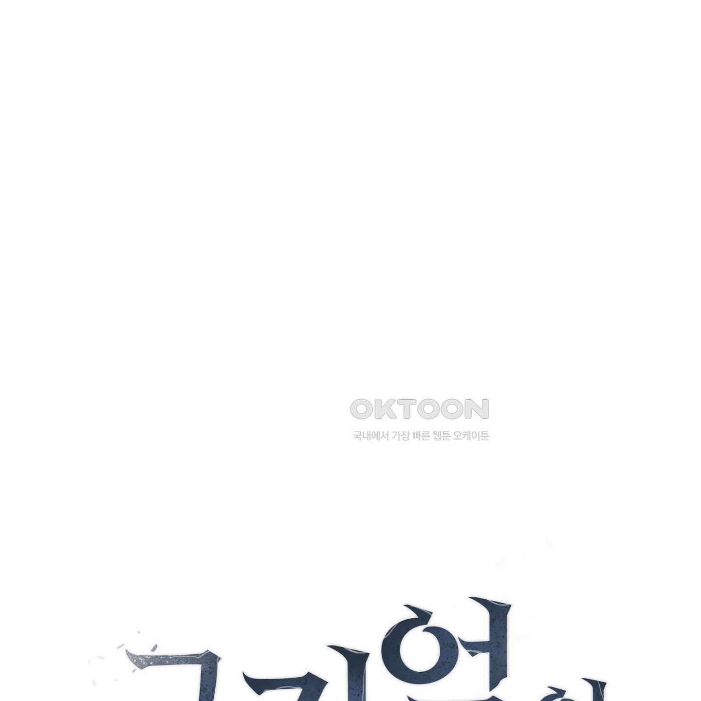 그 기억의 끝에 49화 7