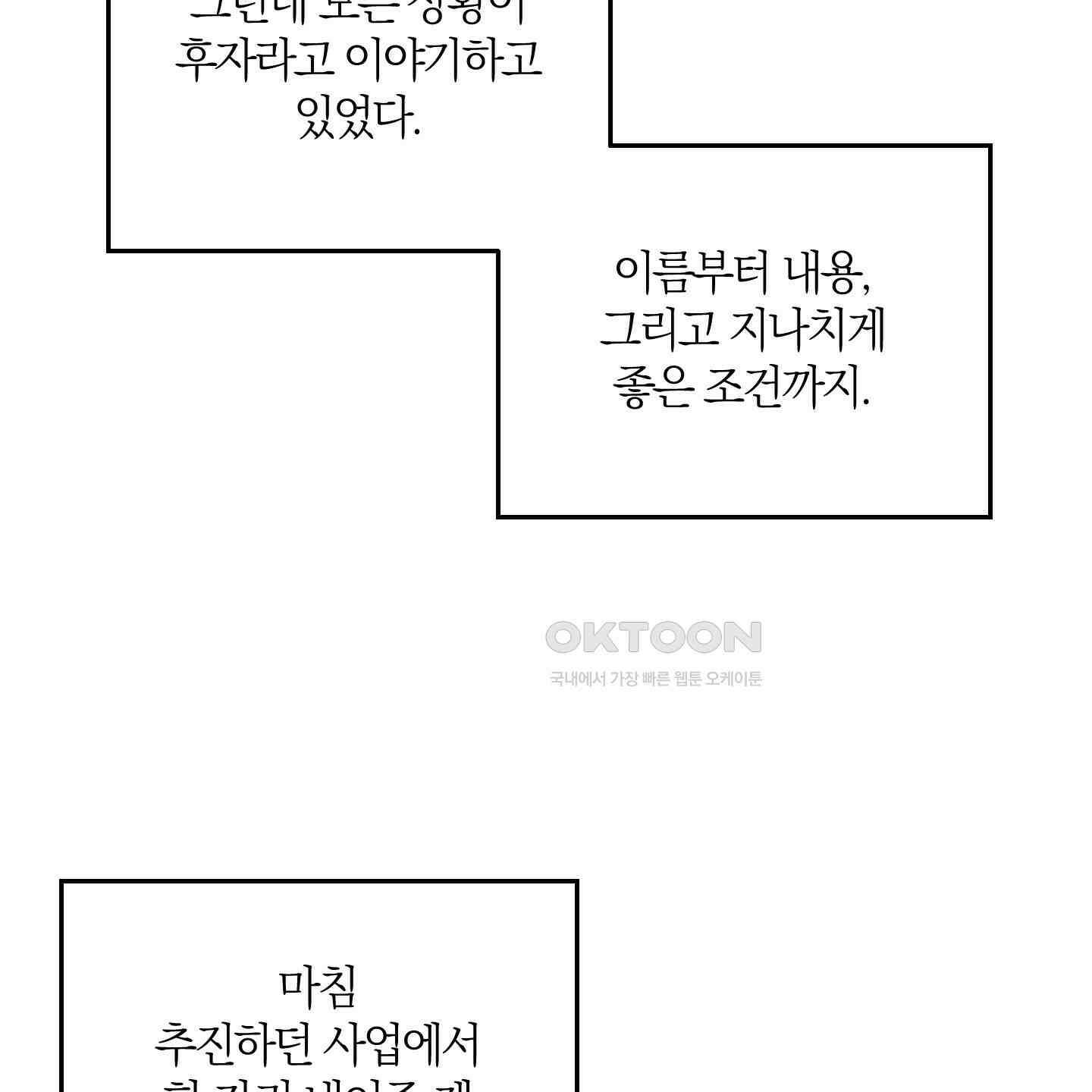 그 기억의 끝에 49화 11