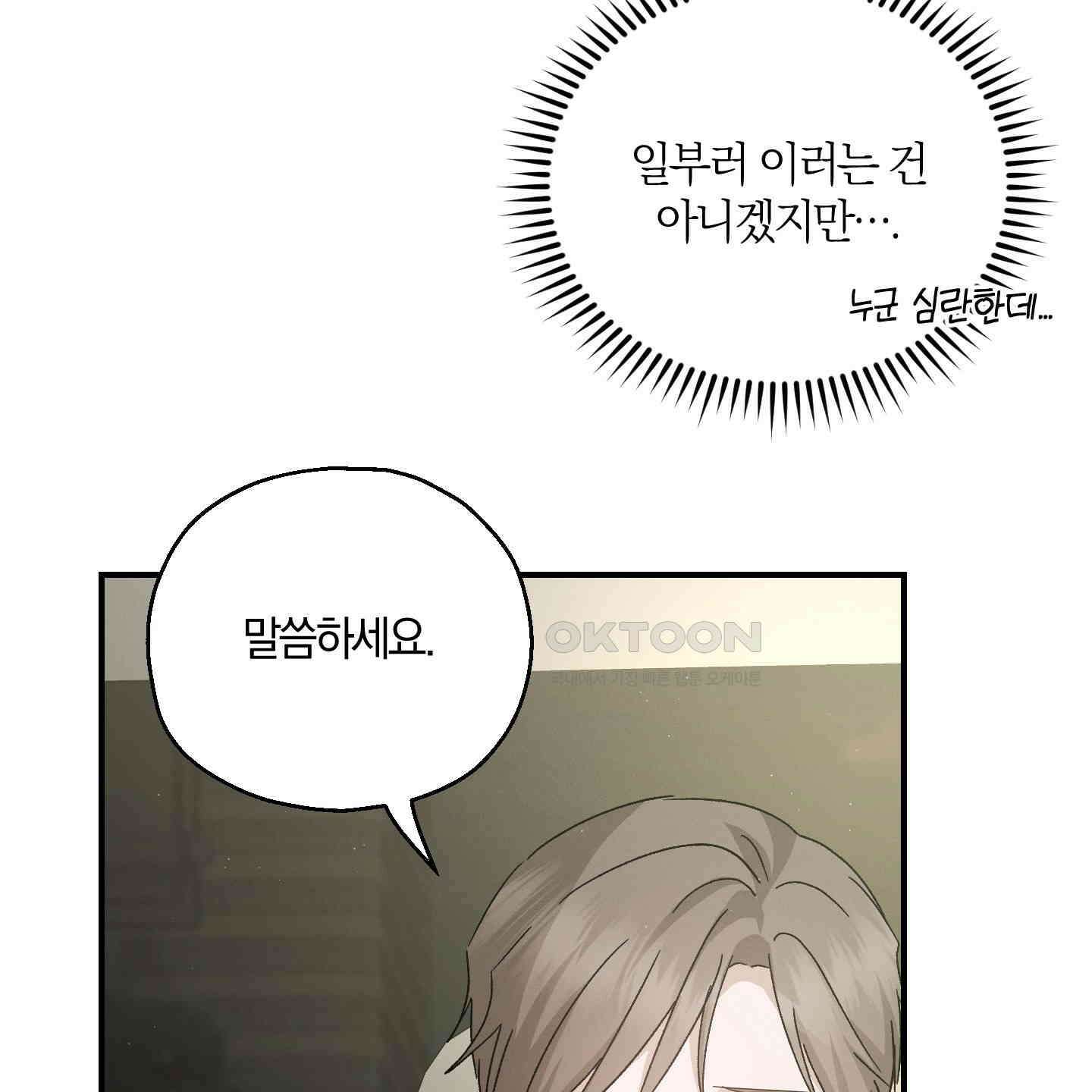 그 기억의 끝에 49화 16