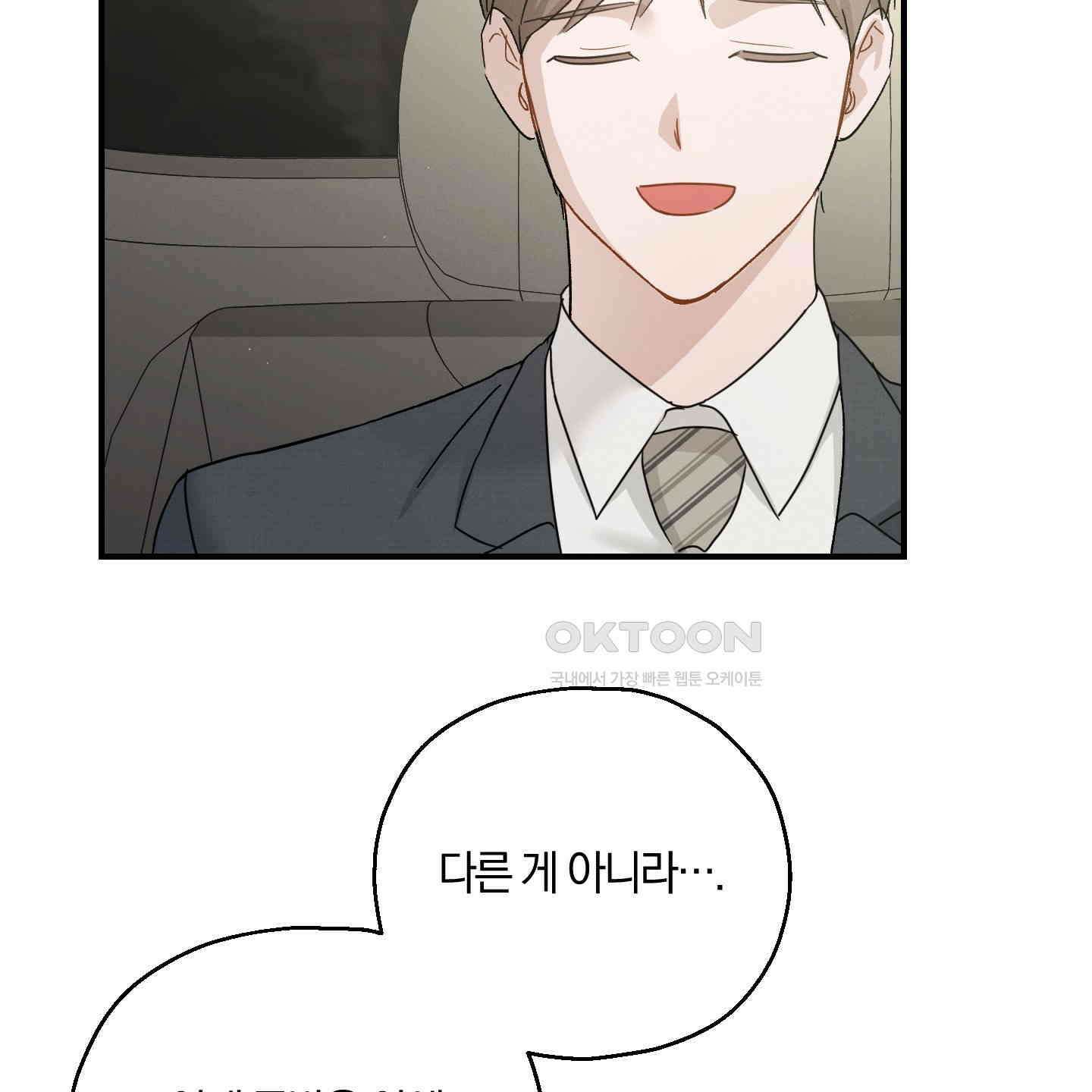 그 기억의 끝에 49화 17