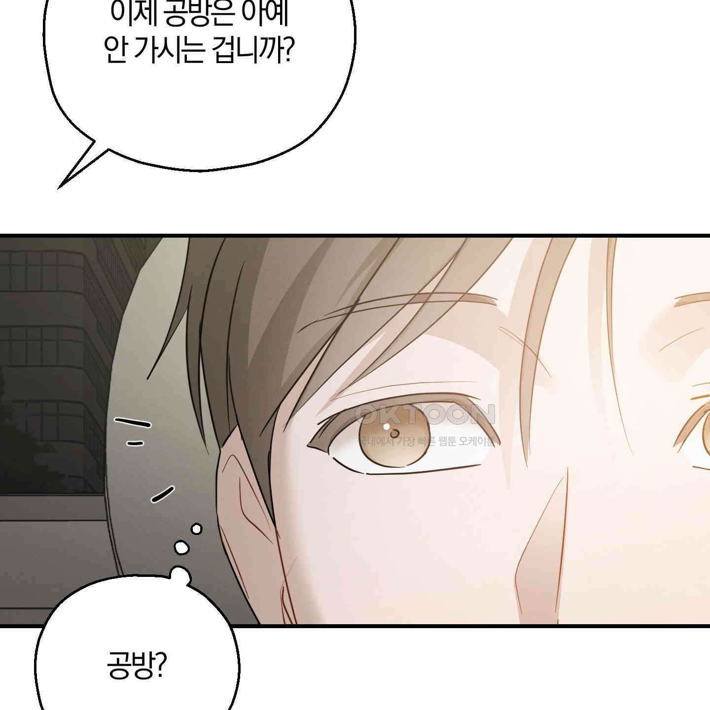 그 기억의 끝에 49화 18