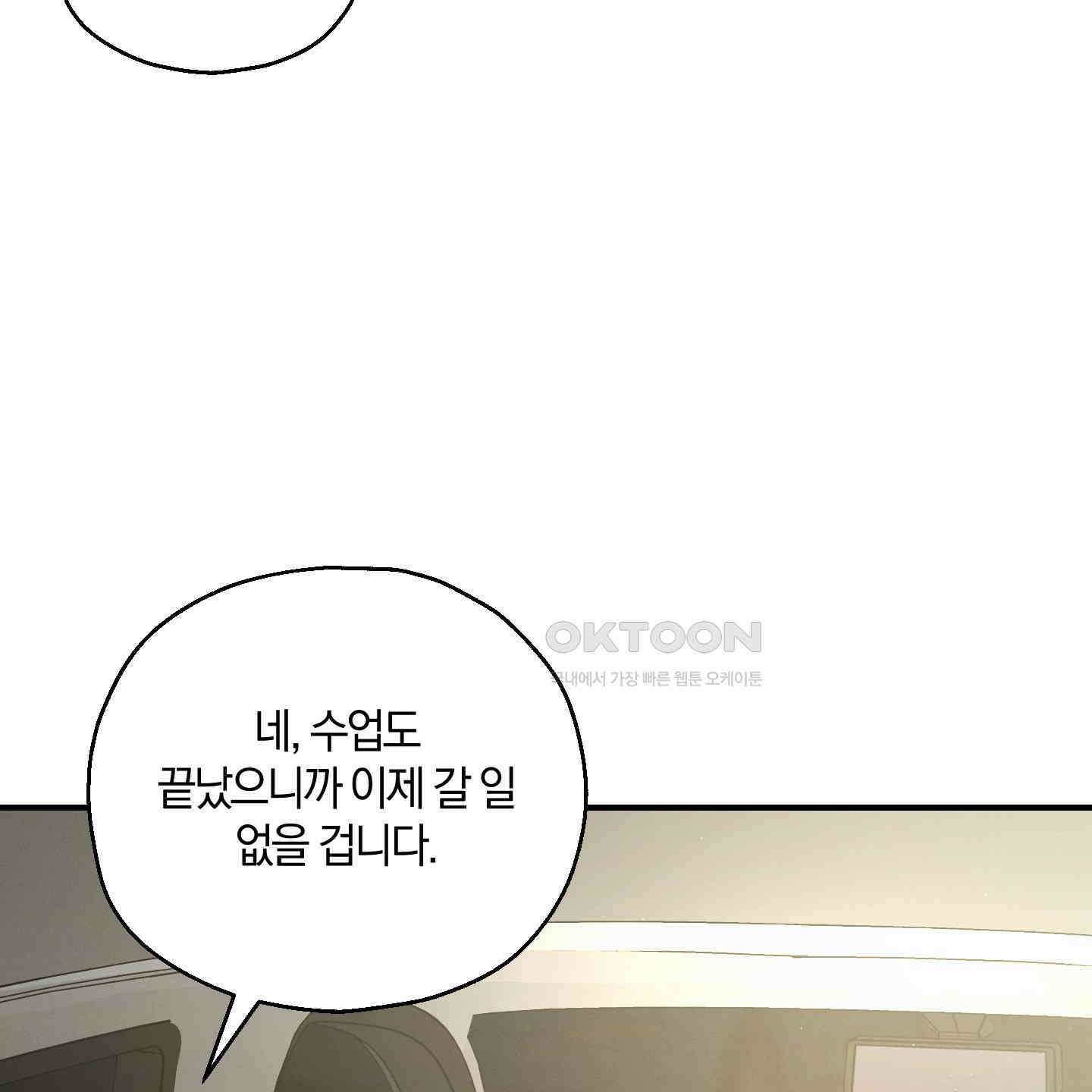 그 기억의 끝에 49화 19