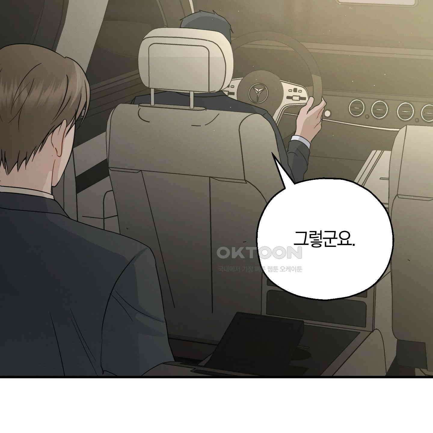 그 기억의 끝에 49화 20