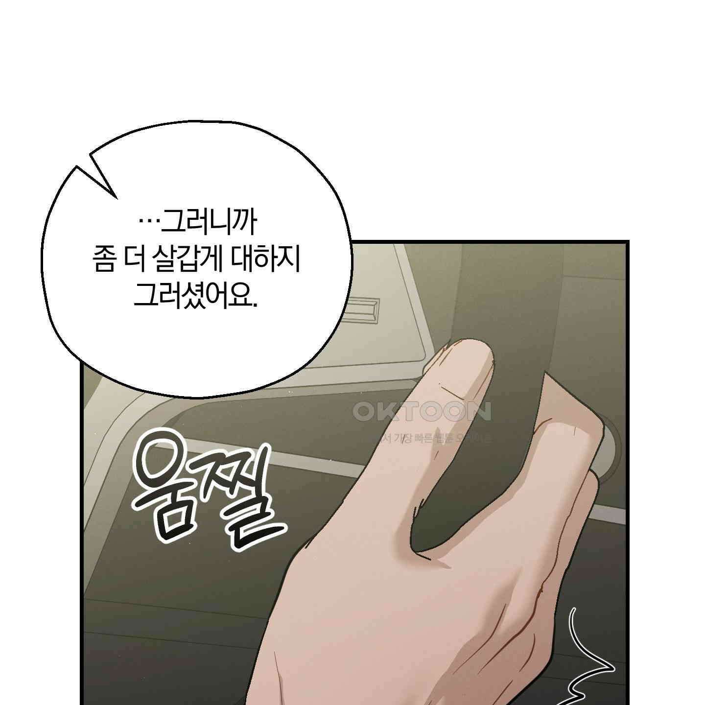 그 기억의 끝에 49화 21