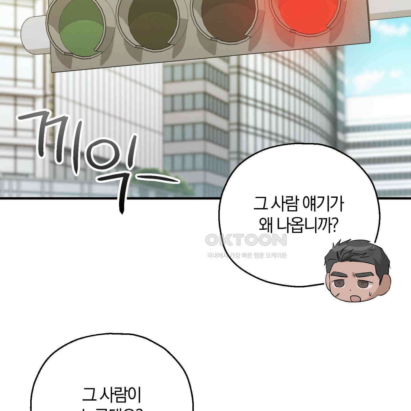 그 기억의 끝에 49화 23