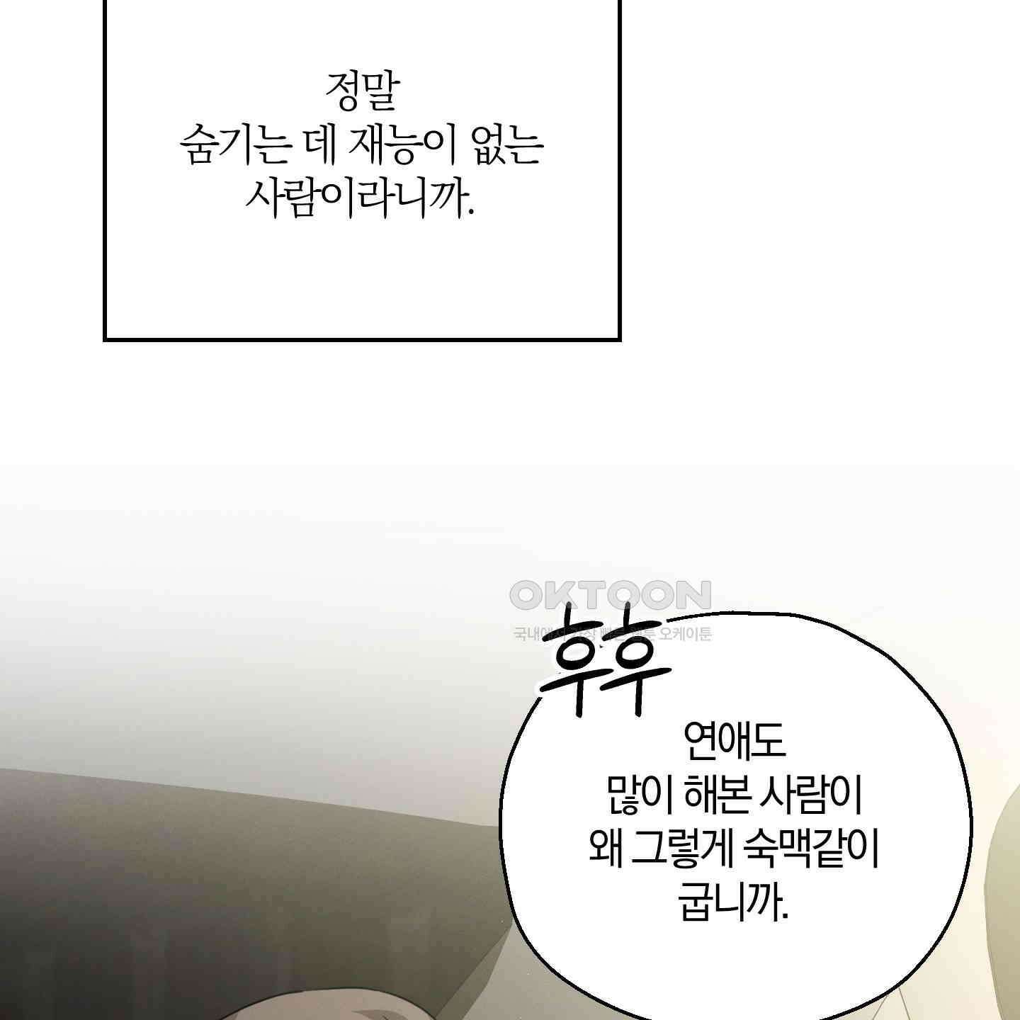 그 기억의 끝에 49화 25