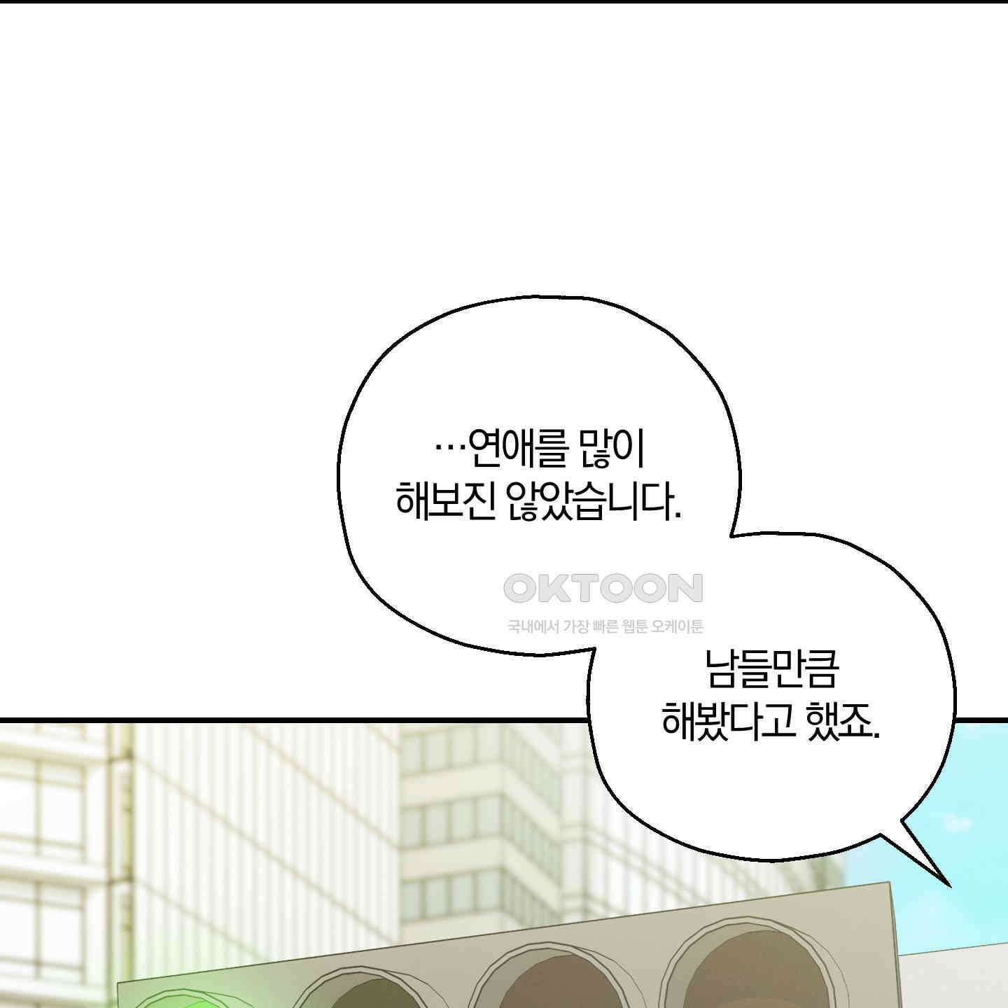 그 기억의 끝에 49화 27