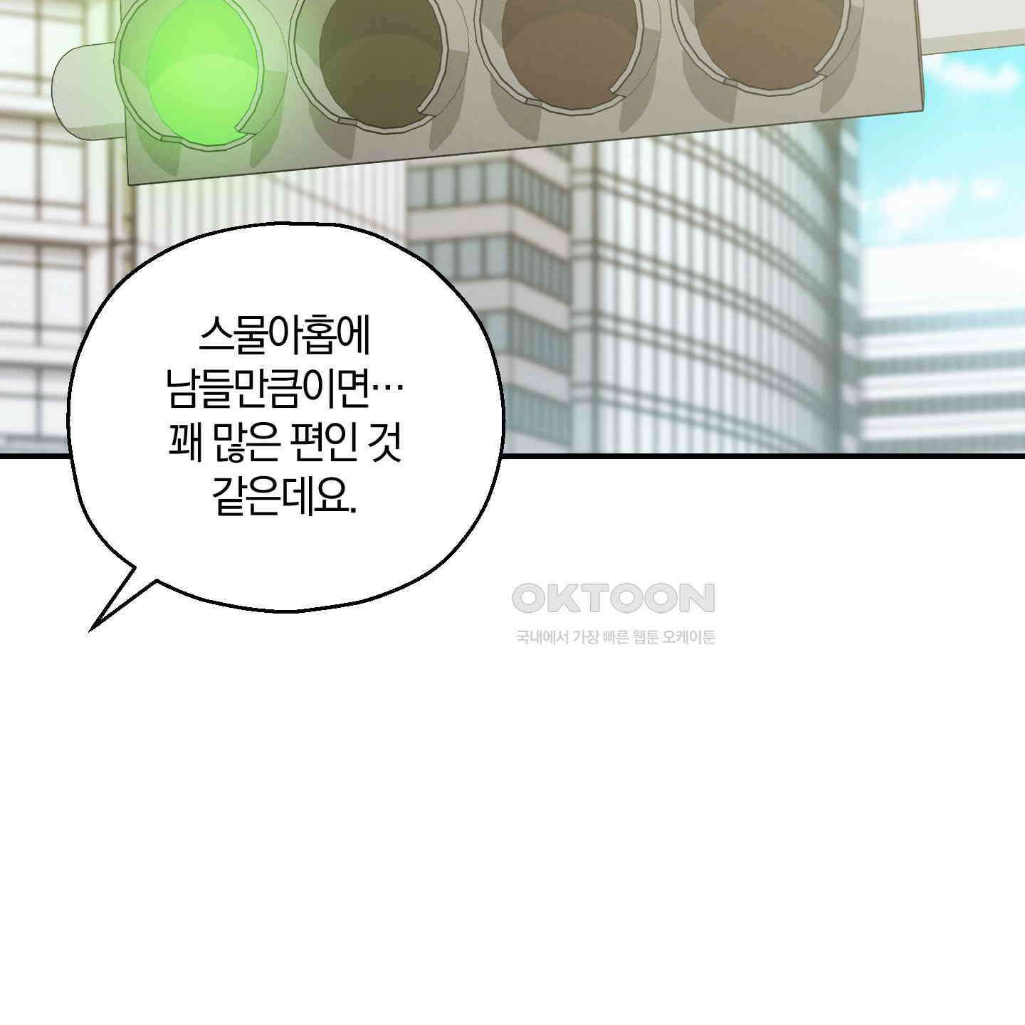 그 기억의 끝에 49화 28