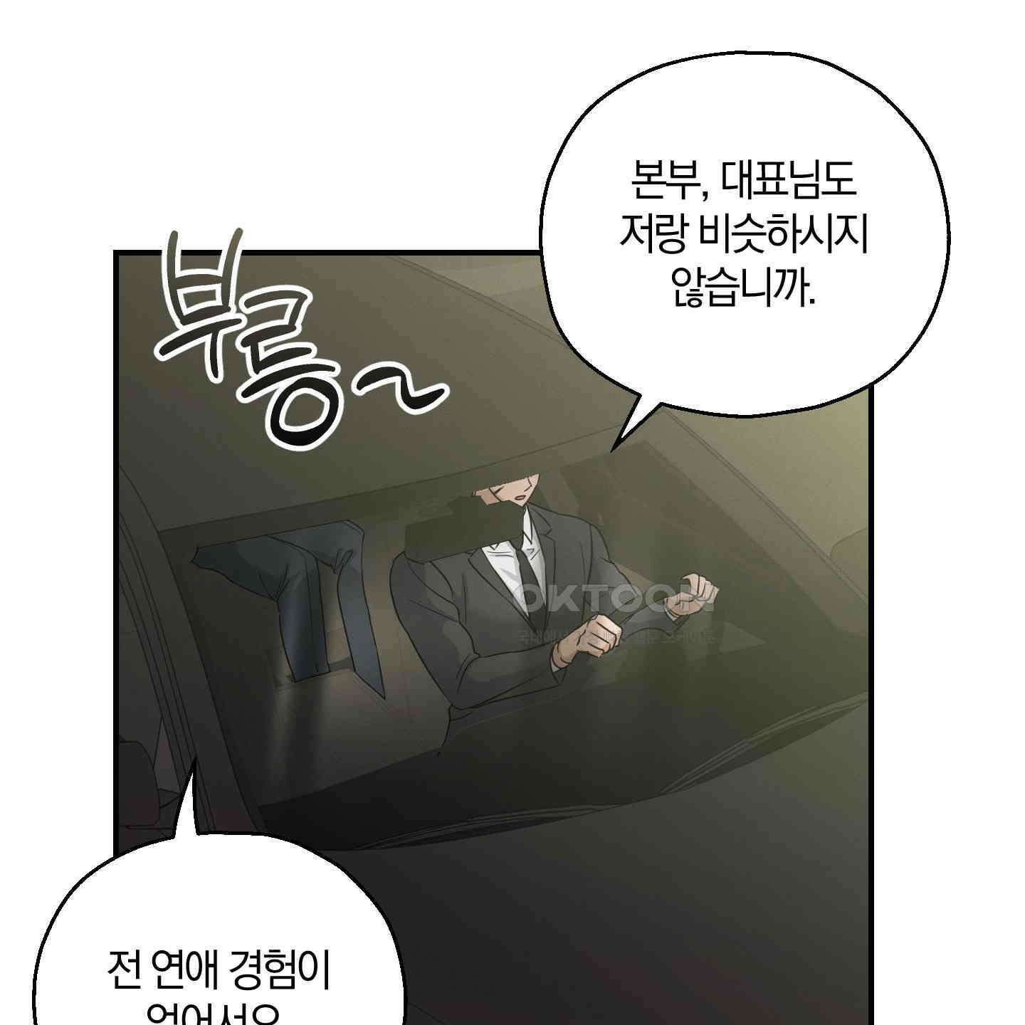 그 기억의 끝에 49화 29