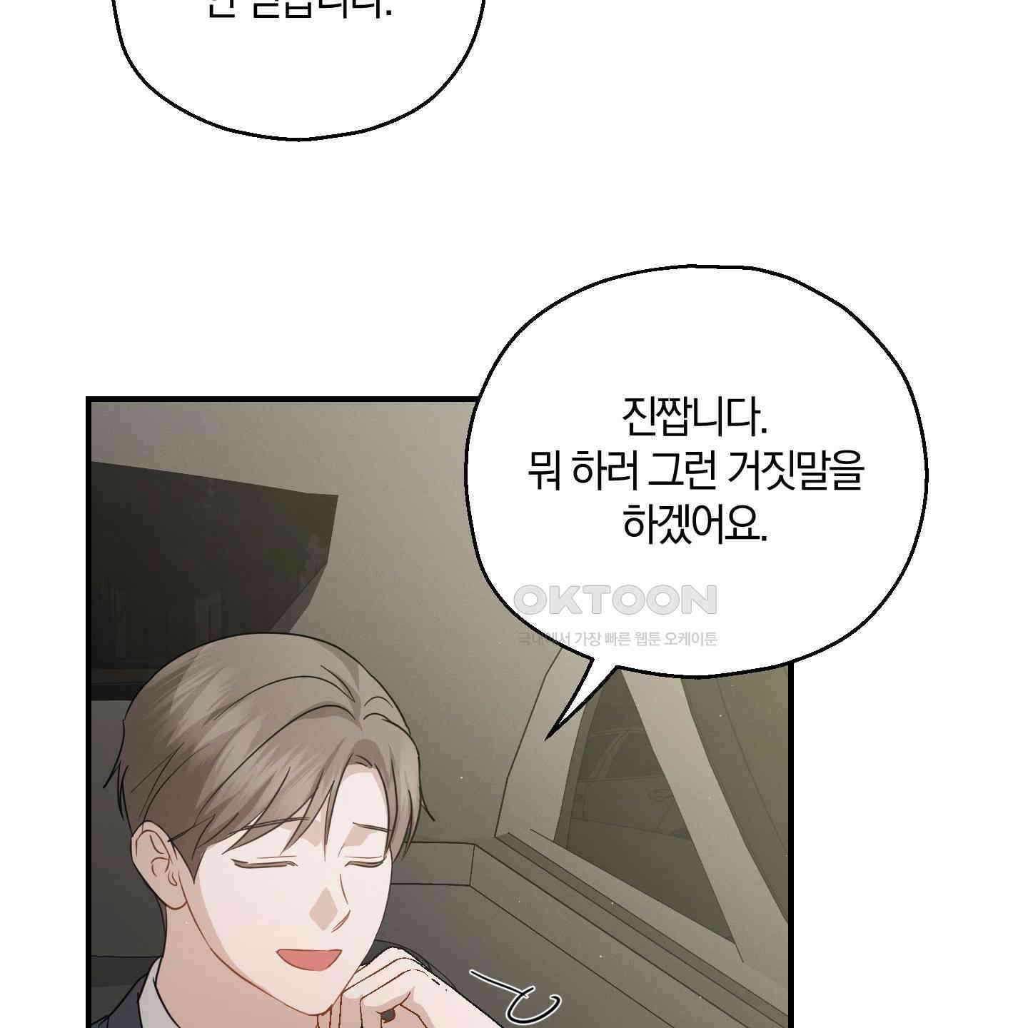 그 기억의 끝에 49화 32