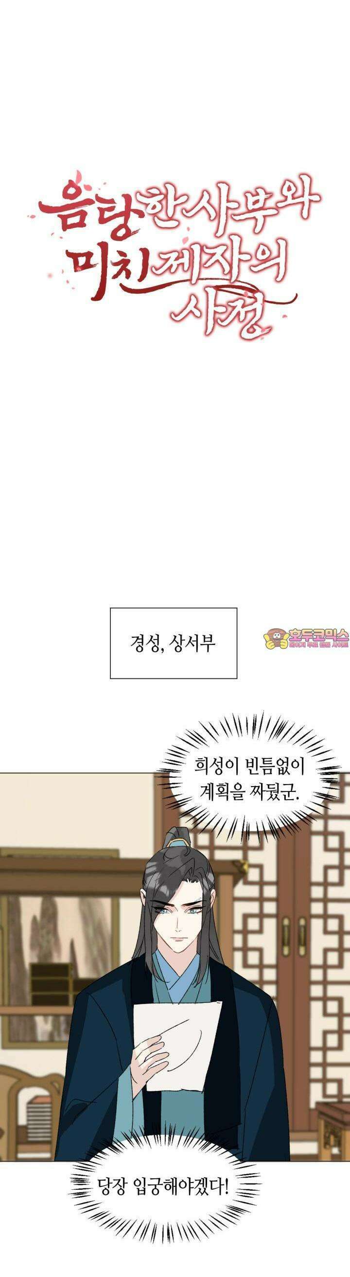 음탕한 사부와 미친 제자의 사정 62화 1